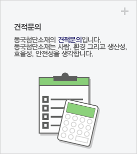 견적문의